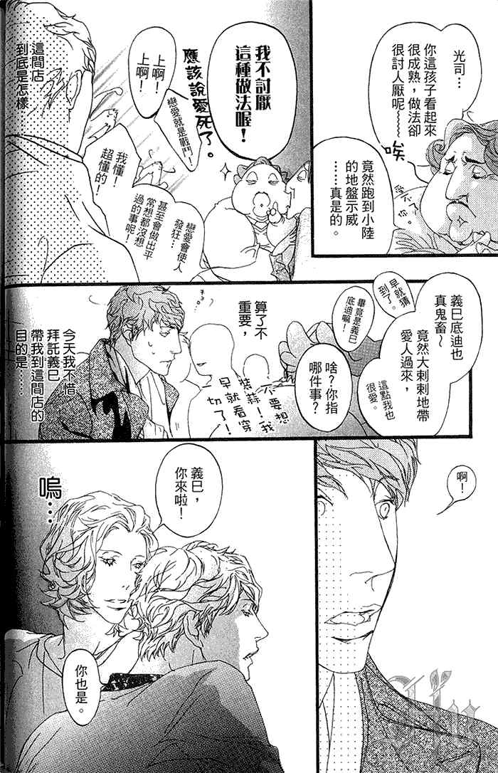 《理想的诱惑》漫画最新章节 第1卷 免费下拉式在线观看章节第【53】张图片