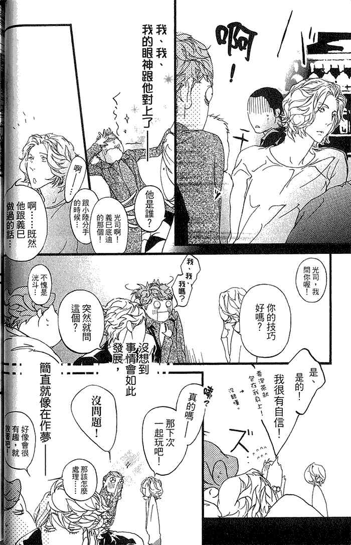 《理想的诱惑》漫画最新章节 第1卷 免费下拉式在线观看章节第【57】张图片