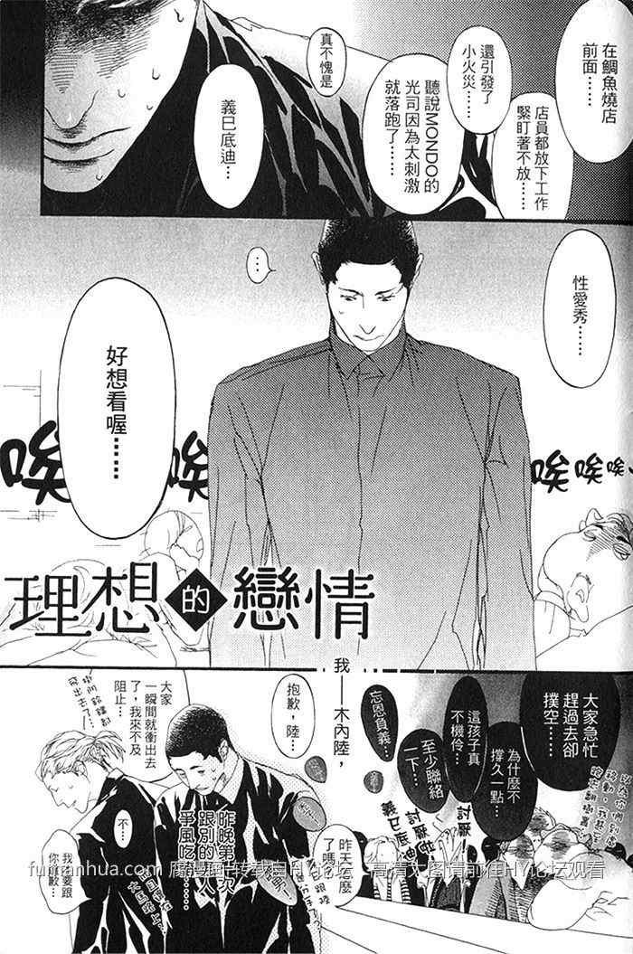 《理想的诱惑》漫画最新章节 第1卷 免费下拉式在线观看章节第【6】张图片