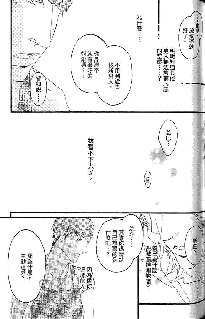 《理想的诱惑》漫画最新章节 第1卷 免费下拉式在线观看章节第【70】张图片