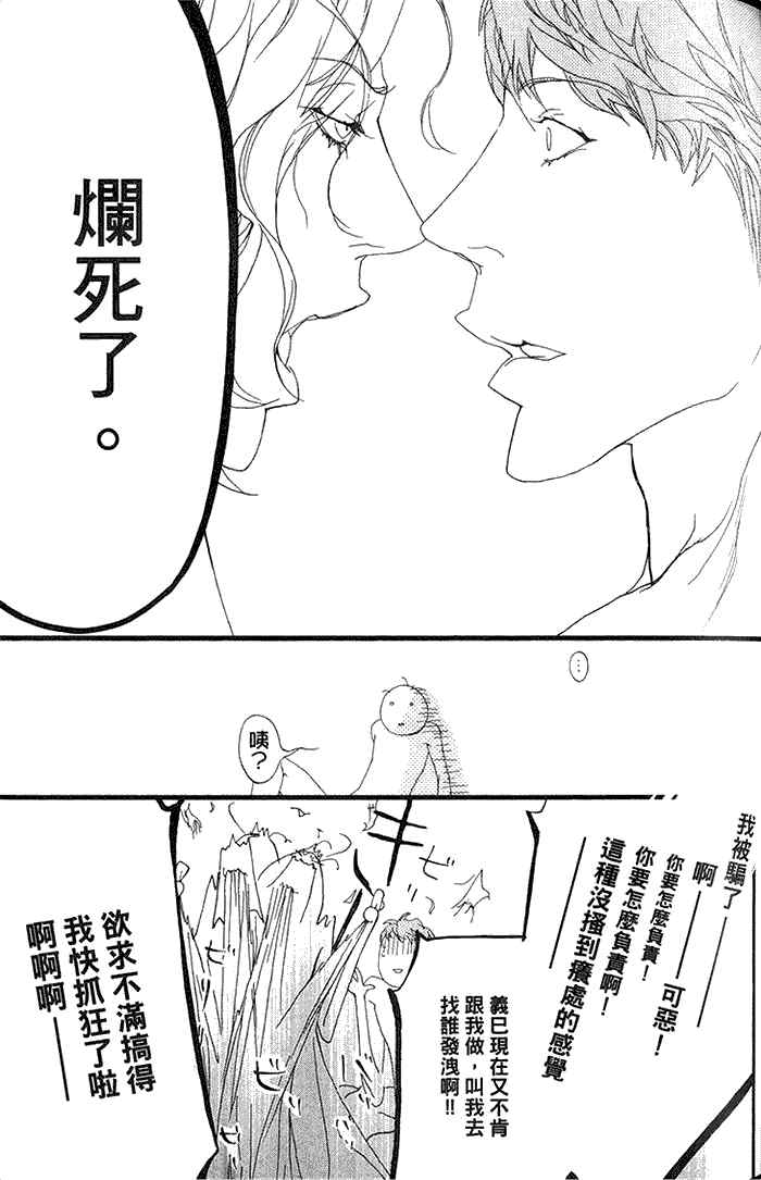 《理想的诱惑》漫画最新章节 第1卷 免费下拉式在线观看章节第【82】张图片