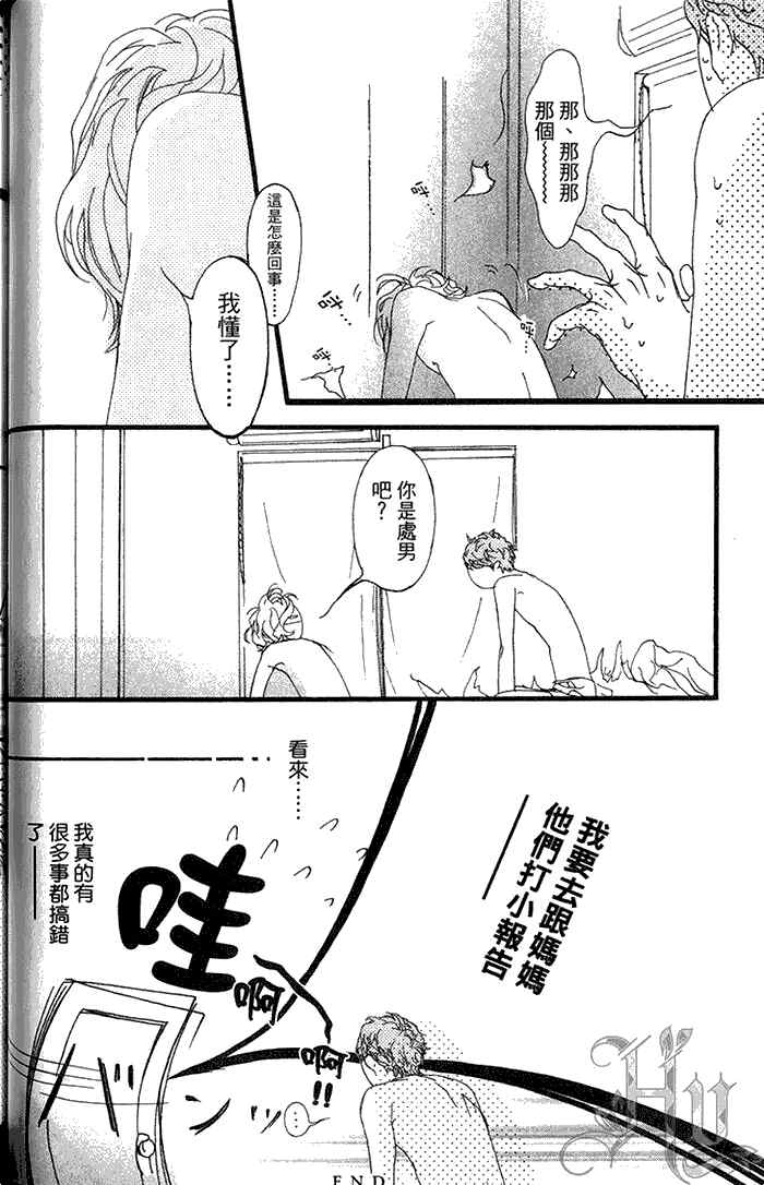 《理想的诱惑》漫画最新章节 第1卷 免费下拉式在线观看章节第【83】张图片