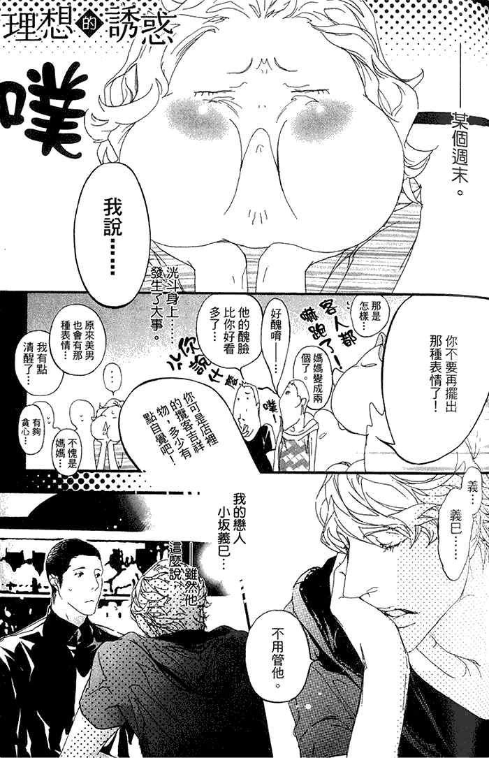 《理想的诱惑》漫画最新章节 第1卷 免费下拉式在线观看章节第【84】张图片