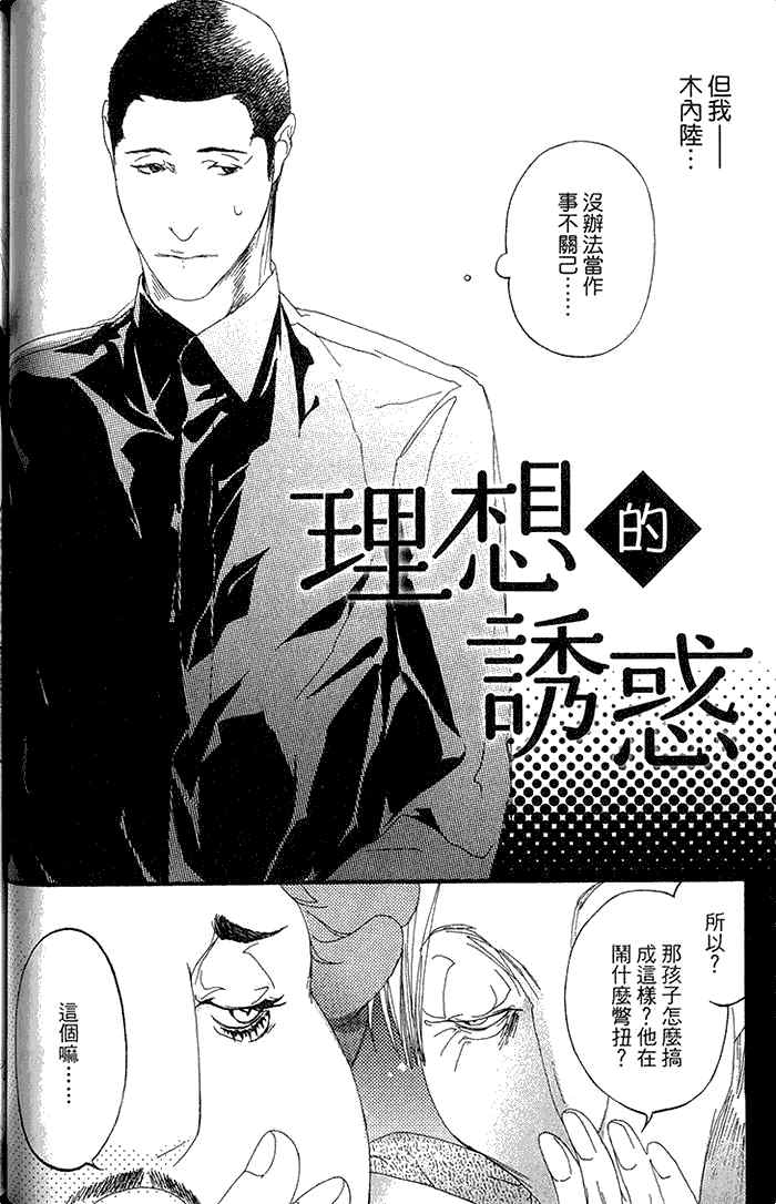 《理想的诱惑》漫画最新章节 第1卷 免费下拉式在线观看章节第【85】张图片