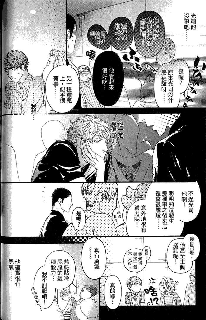 《理想的诱惑》漫画最新章节 第1卷 免费下拉式在线观看章节第【87】张图片