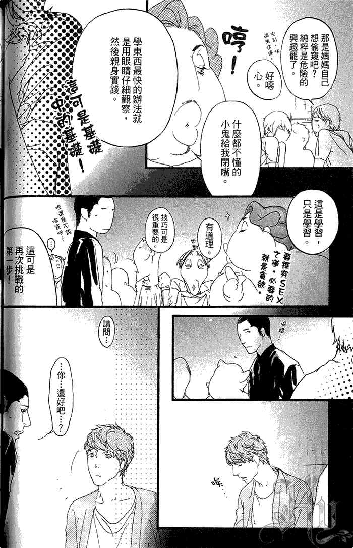 《理想的诱惑》漫画最新章节 第1卷 免费下拉式在线观看章节第【95】张图片