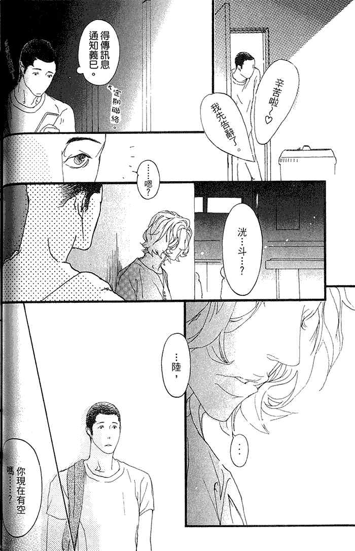 《理想的诱惑》漫画最新章节 第1卷 免费下拉式在线观看章节第【97】张图片