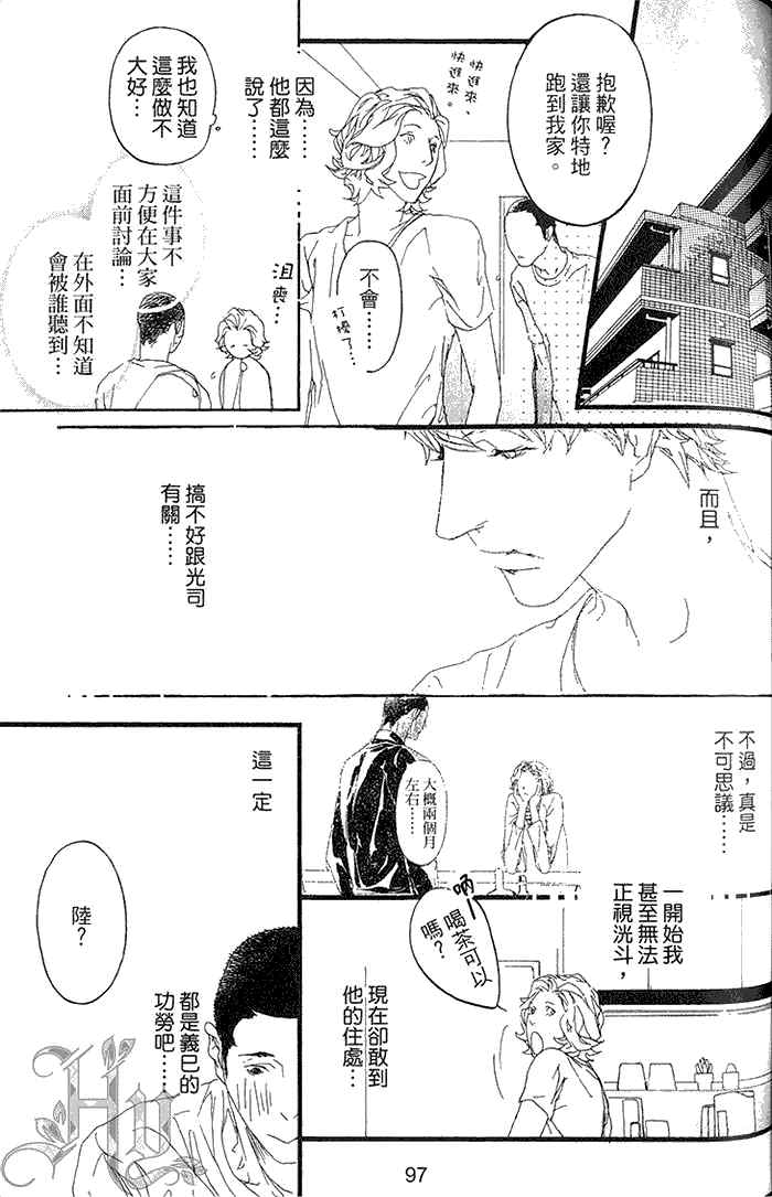 《理想的诱惑》漫画最新章节 第1卷 免费下拉式在线观看章节第【98】张图片