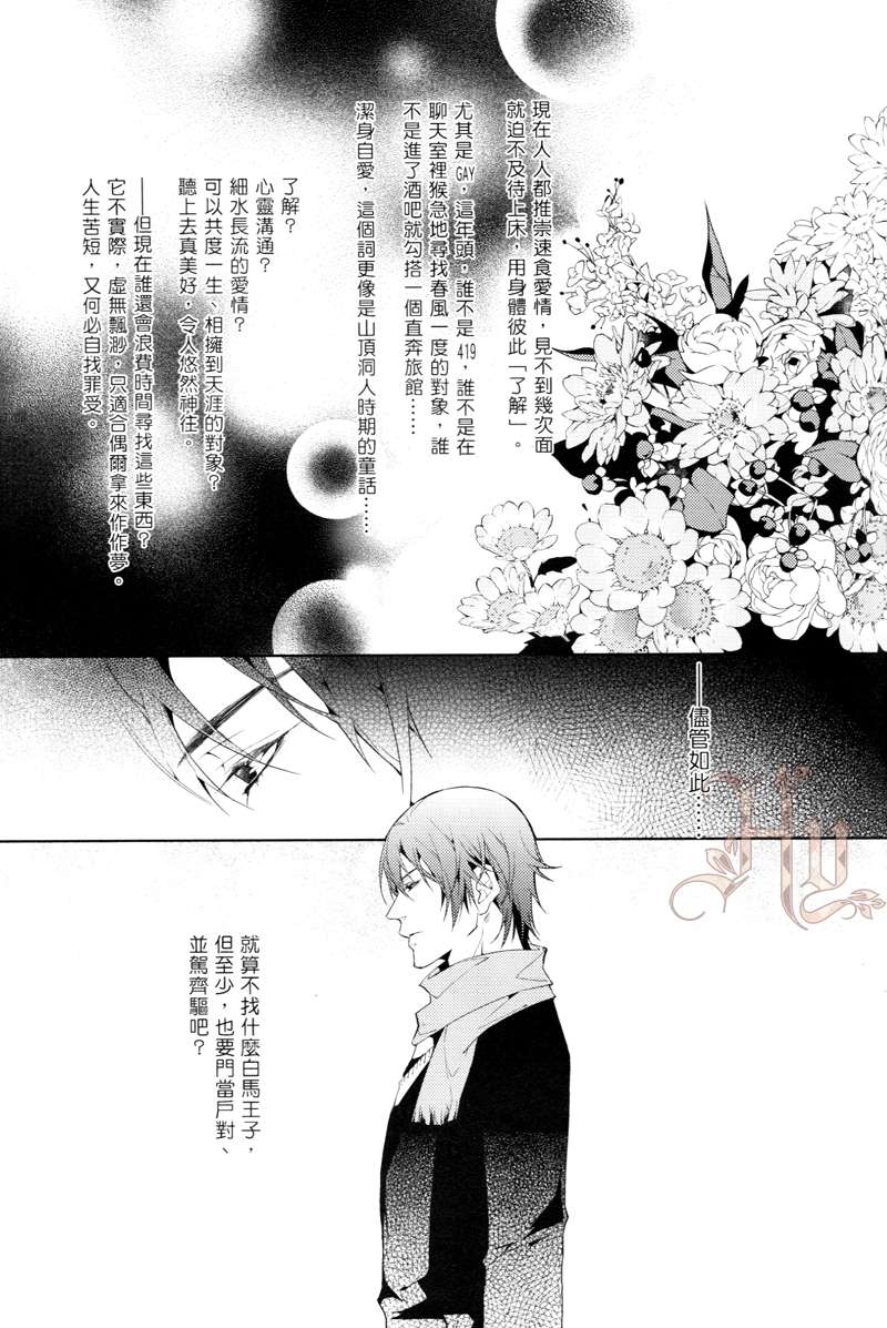 《不配的恋人》漫画最新章节 第1卷 免费下拉式在线观看章节第【9】张图片