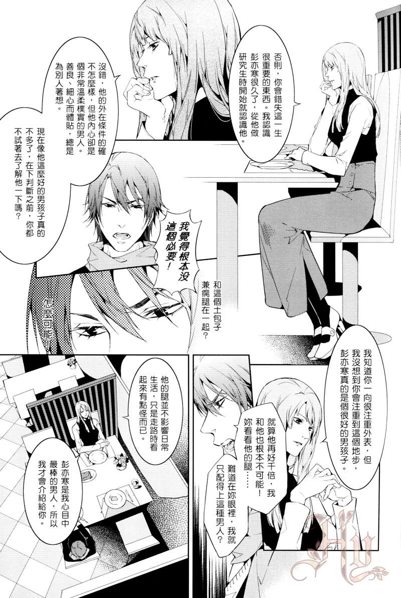 《不配的恋人》漫画最新章节 第1卷 免费下拉式在线观看章节第【19】张图片