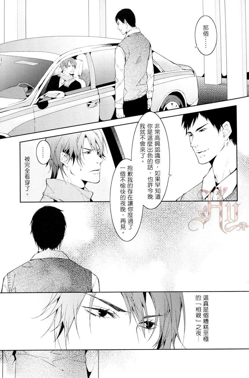 《不配的恋人》漫画最新章节 第1卷 免费下拉式在线观看章节第【23】张图片