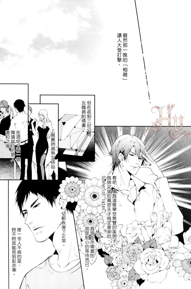 《不配的恋人》漫画最新章节 第1卷 免费下拉式在线观看章节第【24】张图片