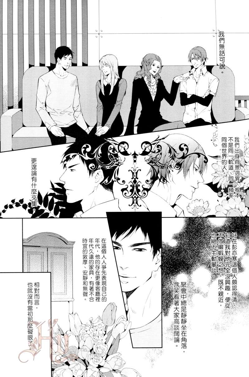 《不配的恋人》漫画最新章节 第1卷 免费下拉式在线观看章节第【25】张图片