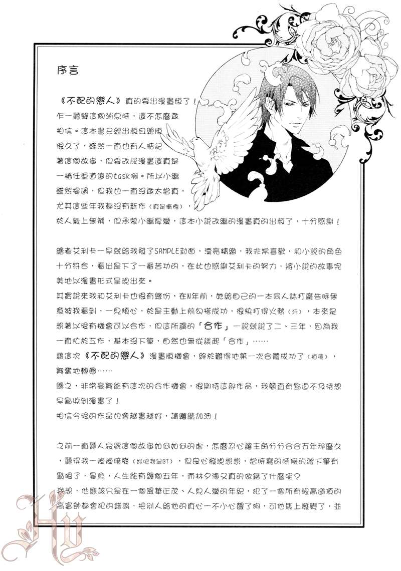 《不配的恋人》漫画最新章节 第1卷 免费下拉式在线观看章节第【2】张图片