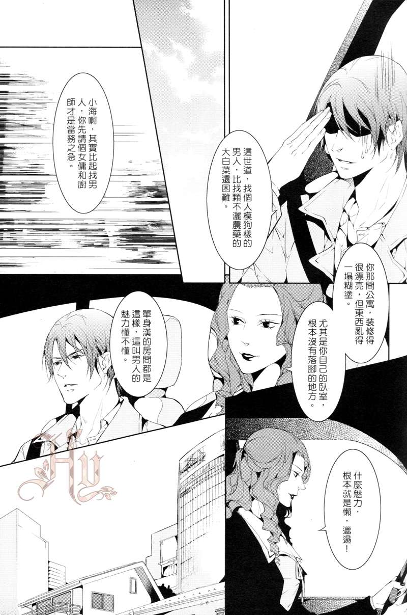 《不配的恋人》漫画最新章节 第1卷 免费下拉式在线观看章节第【29】张图片