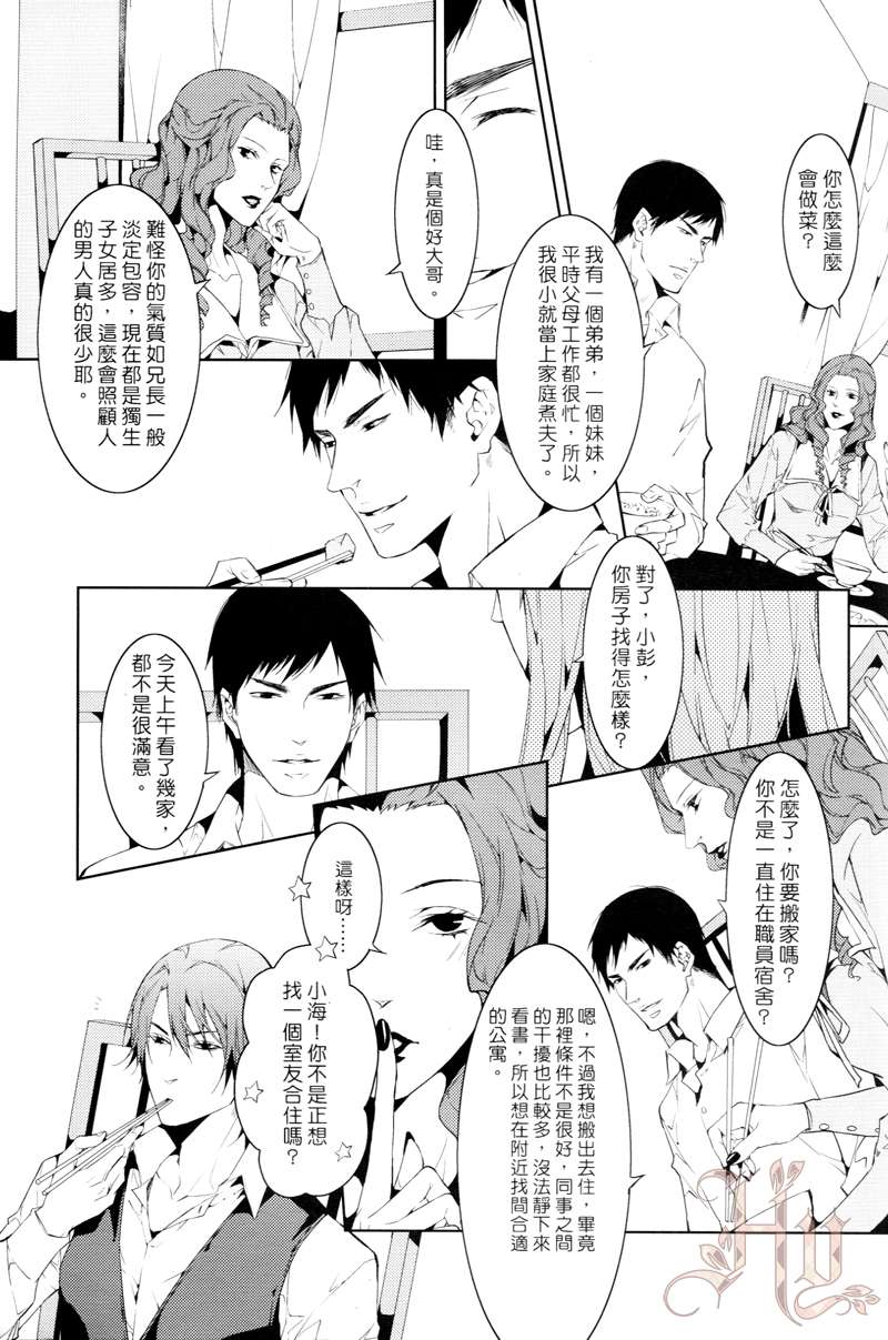 《不配的恋人》漫画最新章节 第1卷 免费下拉式在线观看章节第【35】张图片