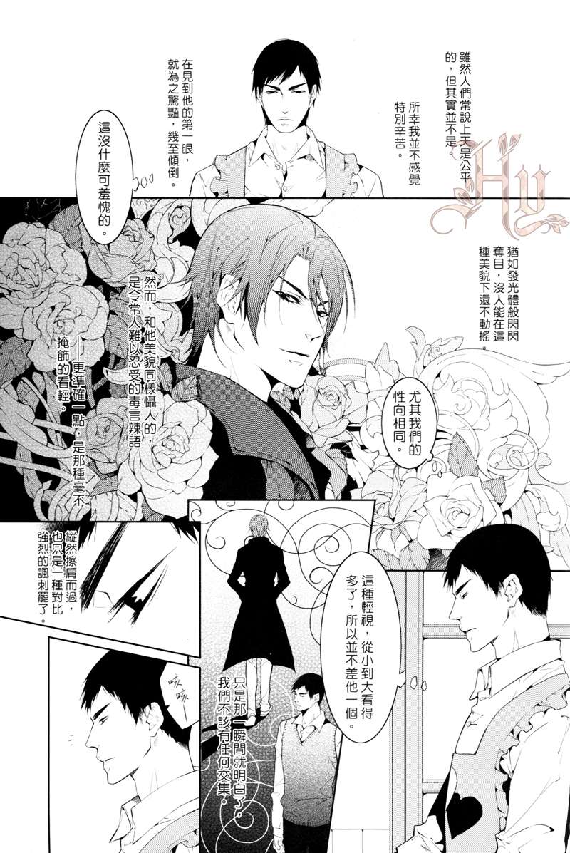 《不配的恋人》漫画最新章节 第1卷 免费下拉式在线观看章节第【37】张图片