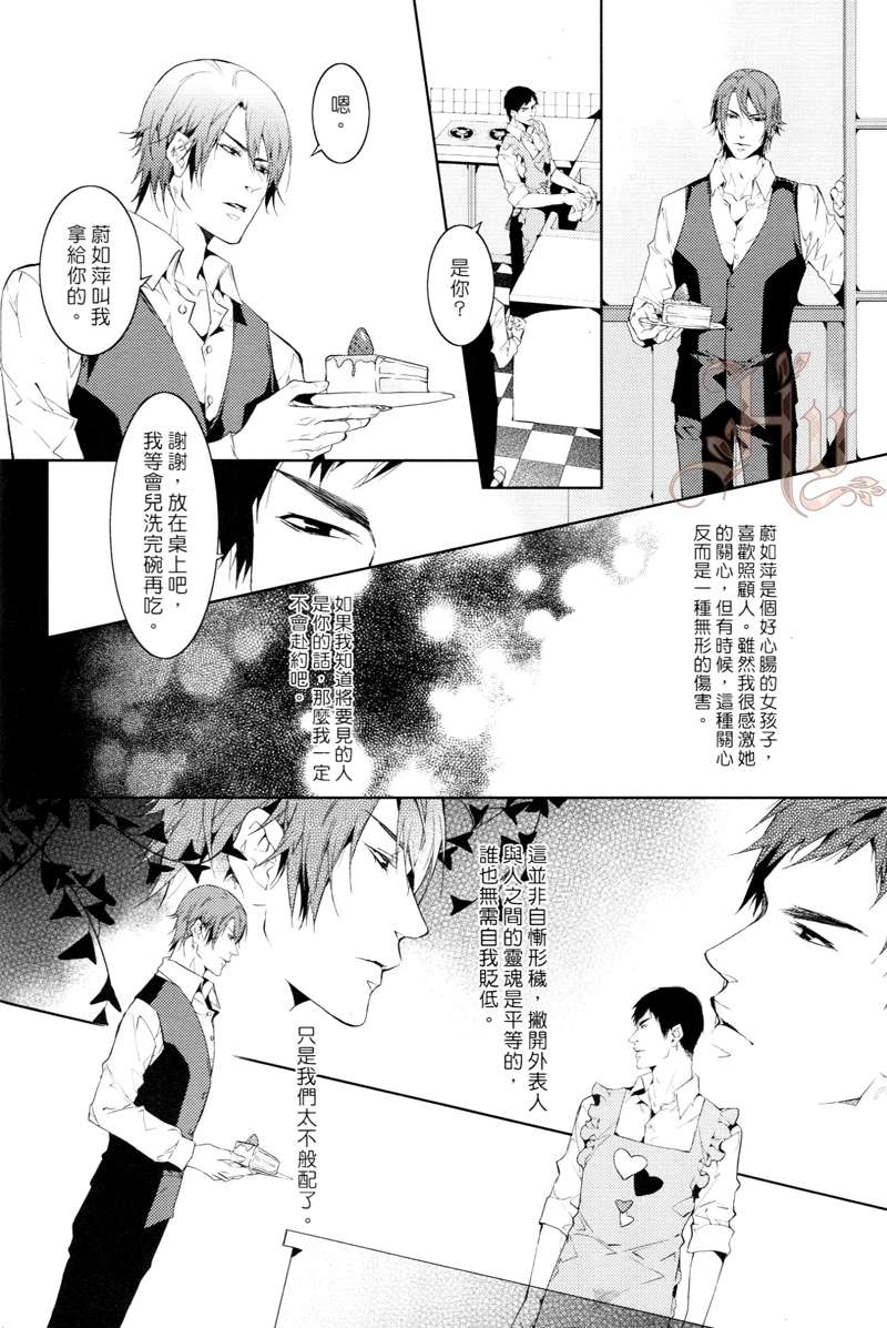 《不配的恋人》漫画最新章节 第1卷 免费下拉式在线观看章节第【38】张图片