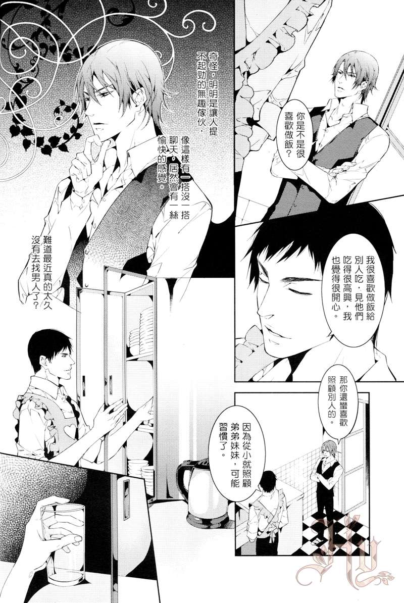 《不配的恋人》漫画最新章节 第1卷 免费下拉式在线观看章节第【40】张图片