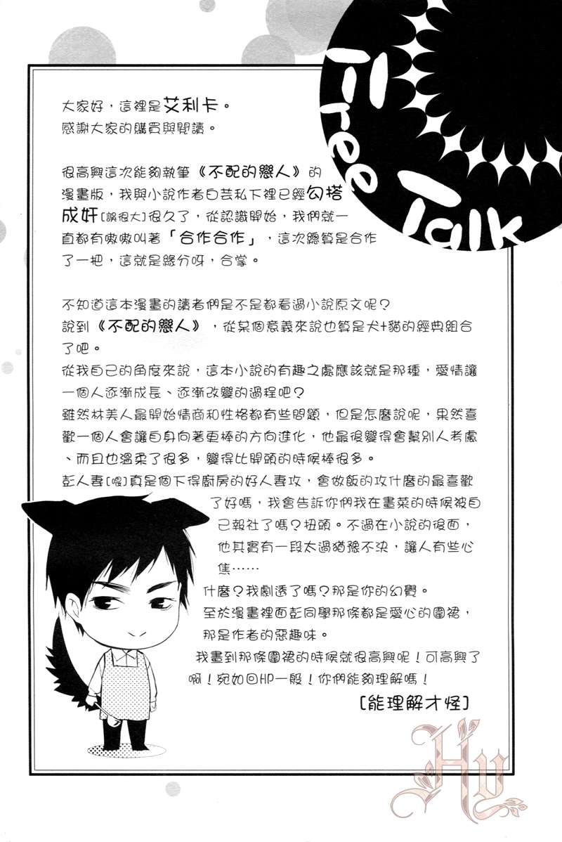 《不配的恋人》漫画最新章节 第1卷 免费下拉式在线观看章节第【46】张图片