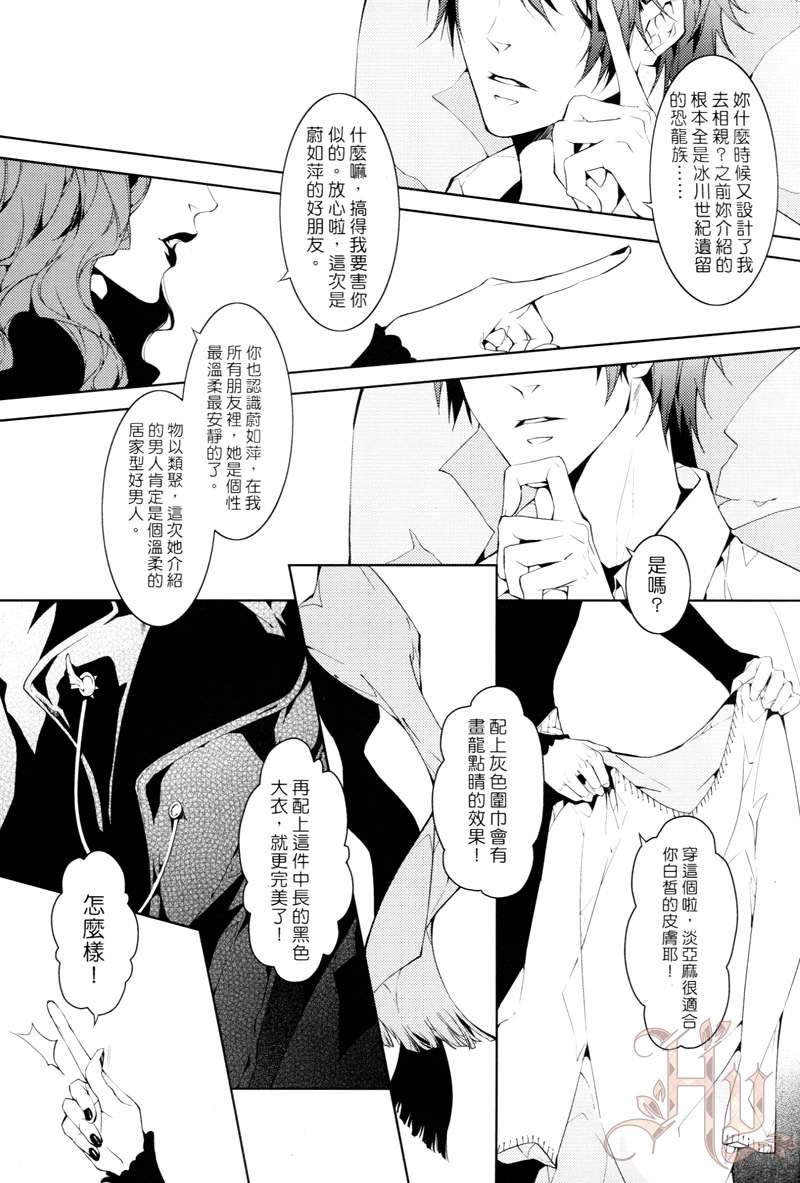 《不配的恋人》漫画最新章节 第1卷 免费下拉式在线观看章节第【5】张图片