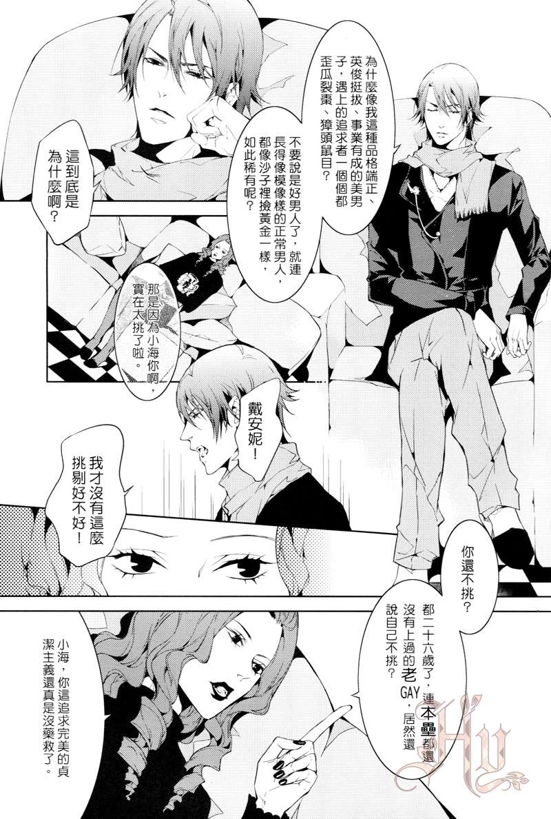 《不配的恋人》漫画最新章节 第1卷 免费下拉式在线观看章节第【7】张图片