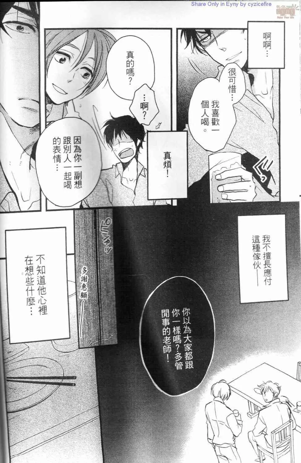 《心动的眼神》漫画最新章节 第1话 免费下拉式在线观看章节第【101】张图片