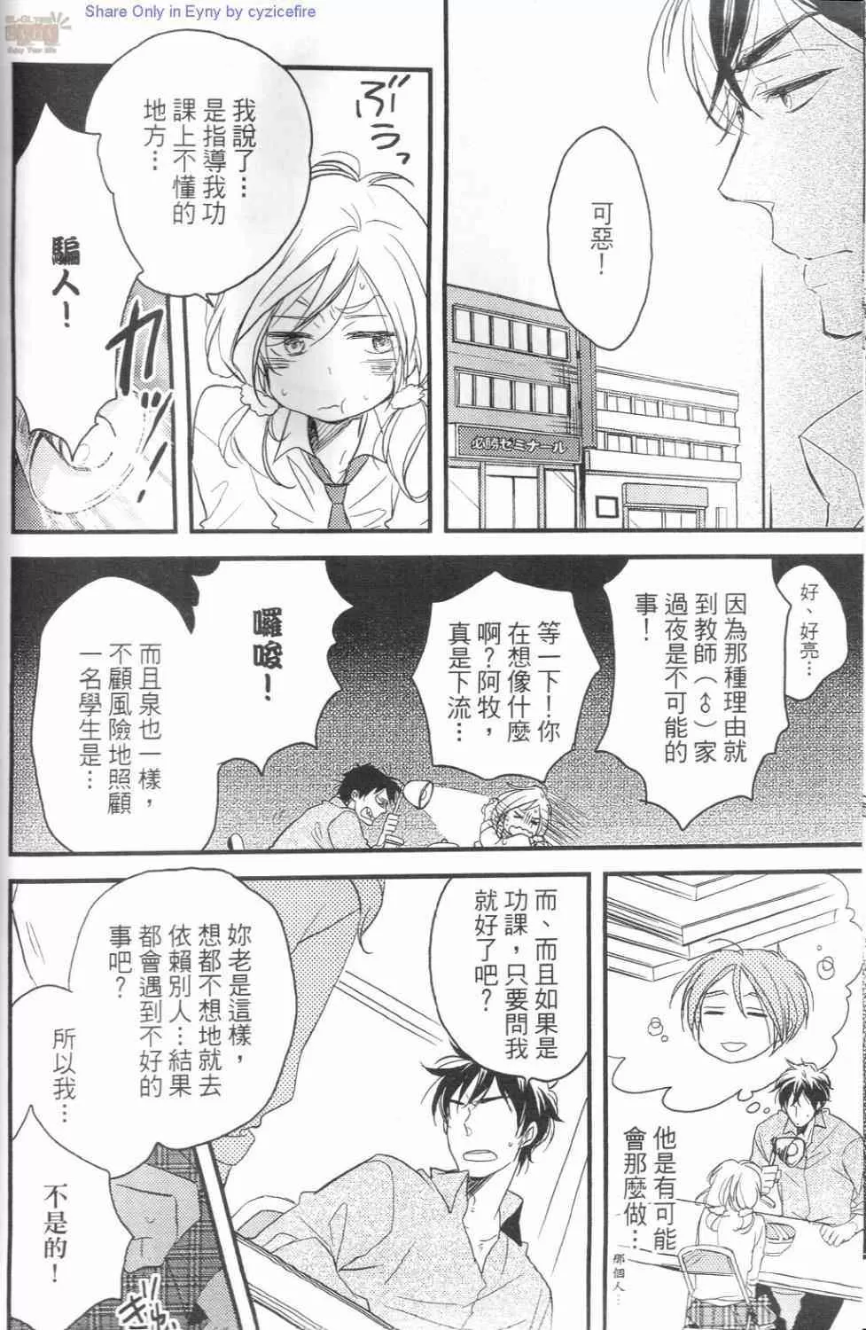 《心动的眼神》漫画最新章节 第1话 免费下拉式在线观看章节第【134】张图片