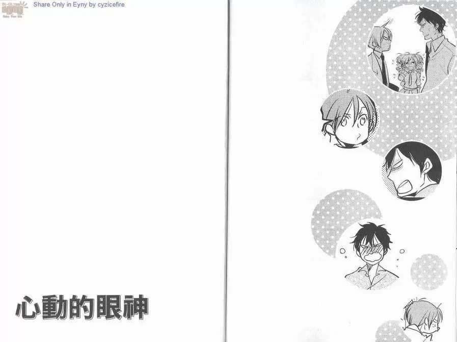 《心动的眼神》漫画最新章节 第1话 免费下拉式在线观看章节第【153】张图片