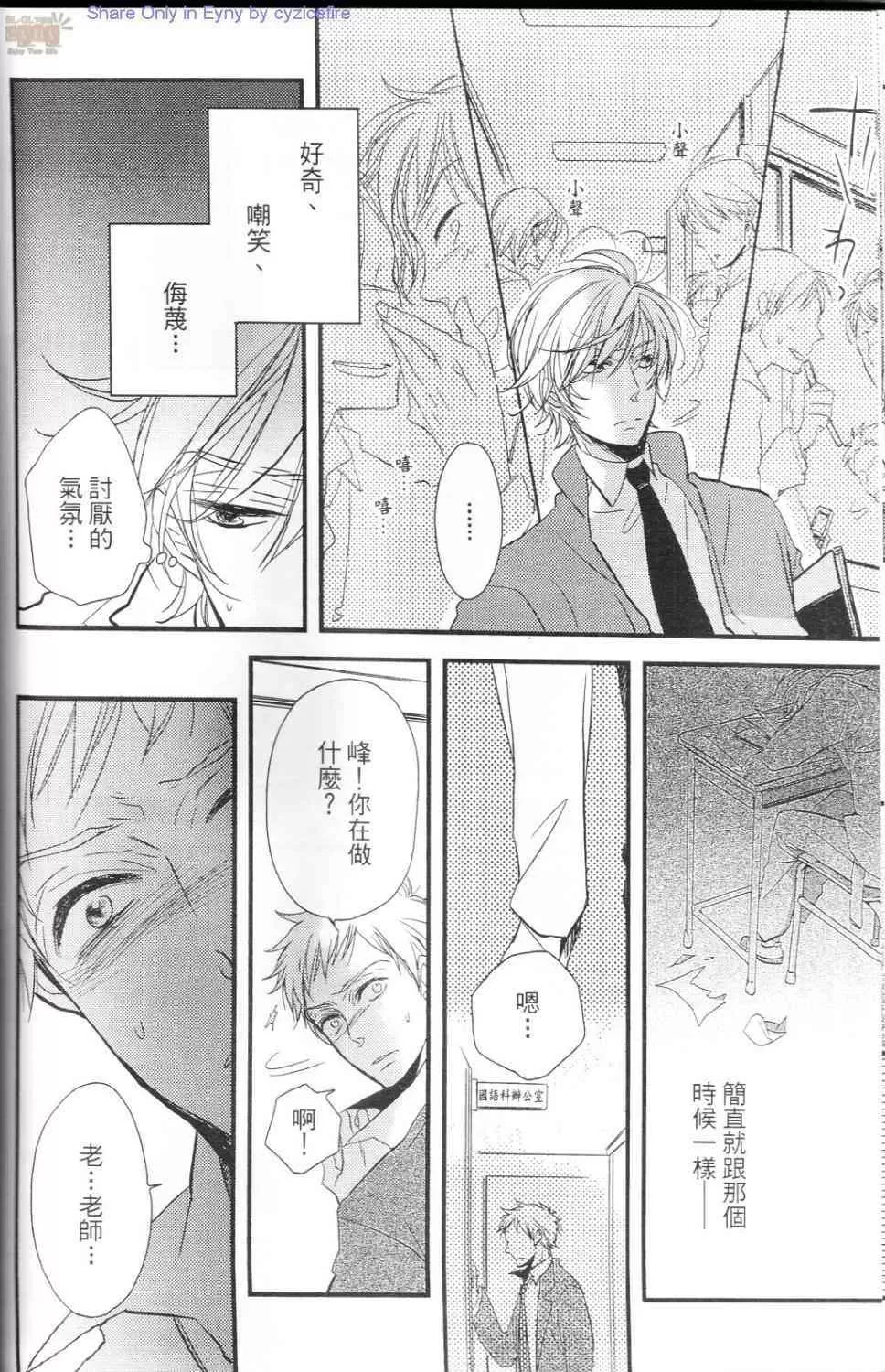 《心动的眼神》漫画最新章节 第1话 免费下拉式在线观看章节第【35】张图片