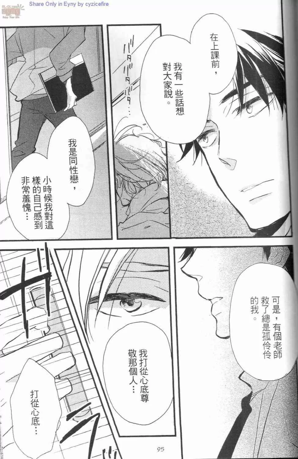 《心动的眼神》漫画最新章节 第1话 免费下拉式在线观看章节第【76】张图片