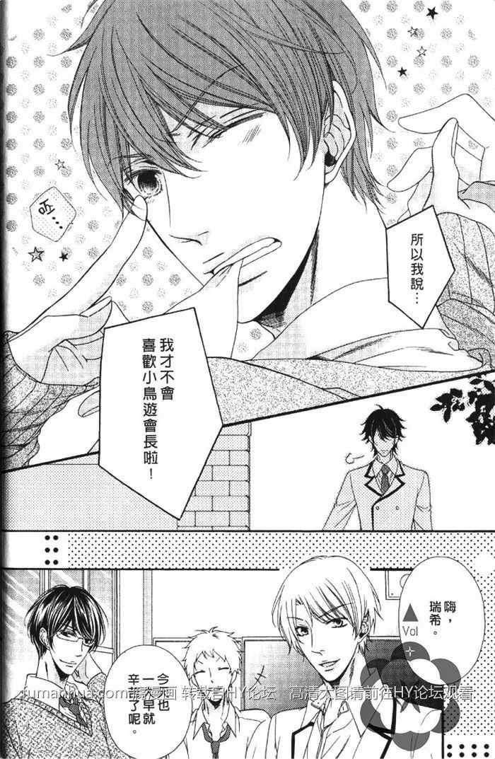 《VS学生会长》漫画最新章节 第1卷 免费下拉式在线观看章节第【9】张图片