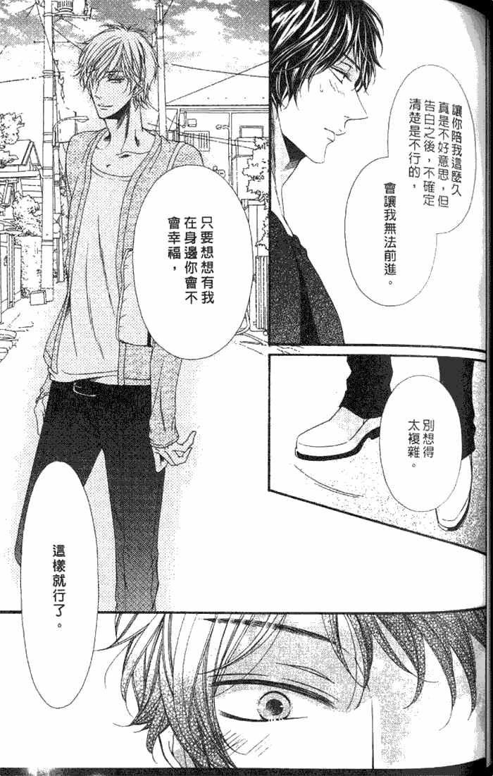 《VS学生会长》漫画最新章节 第1卷 免费下拉式在线观看章节第【100】张图片