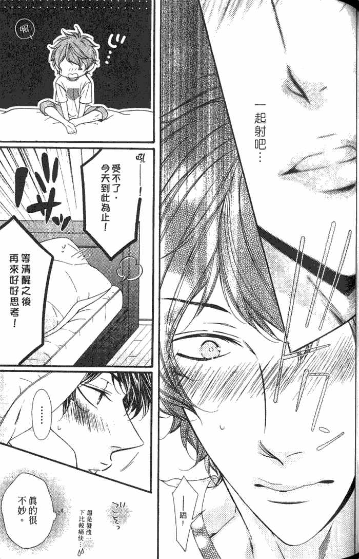 《VS学生会长》漫画最新章节 第1卷 免费下拉式在线观看章节第【106】张图片