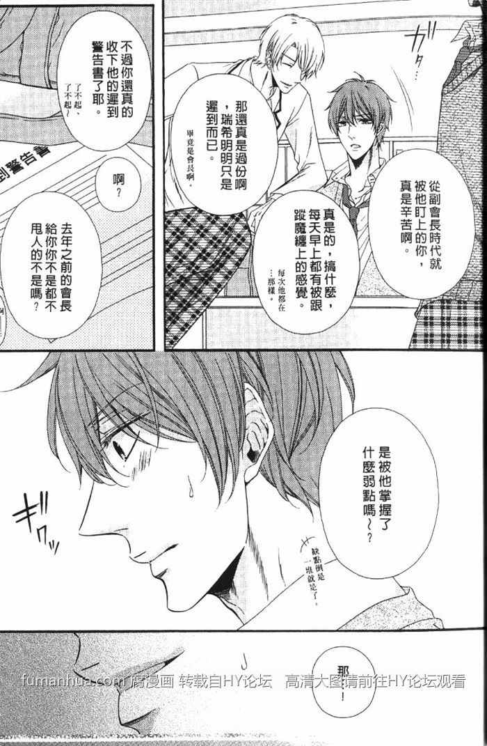 《VS学生会长》漫画最新章节 第1卷 免费下拉式在线观看章节第【10】张图片