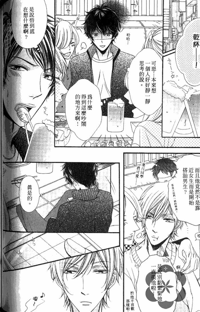 《VS学生会长》漫画最新章节 第1卷 免费下拉式在线观看章节第【109】张图片