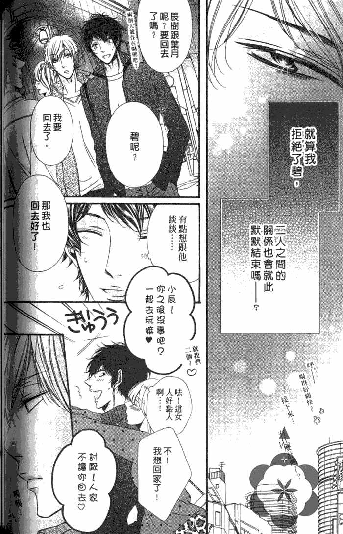 《VS学生会长》漫画最新章节 第1卷 免费下拉式在线观看章节第【111】张图片