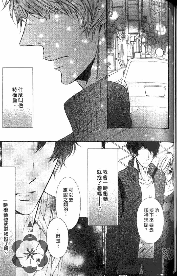 《VS学生会长》漫画最新章节 第1卷 免费下拉式在线观看章节第【116】张图片