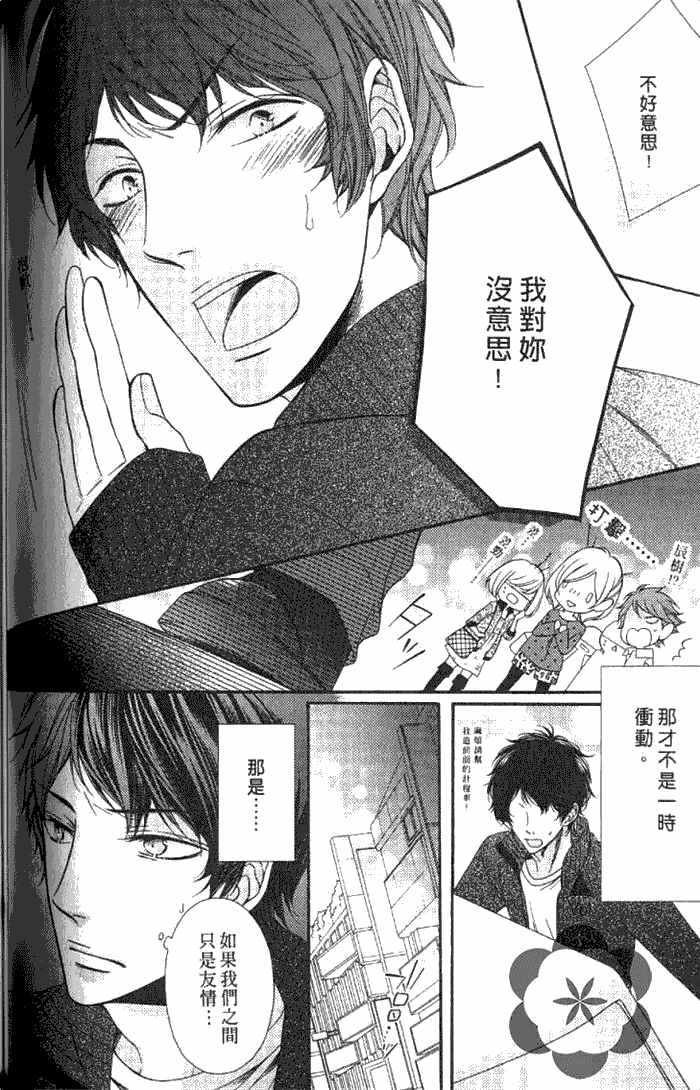 《VS学生会长》漫画最新章节 第1卷 免费下拉式在线观看章节第【117】张图片