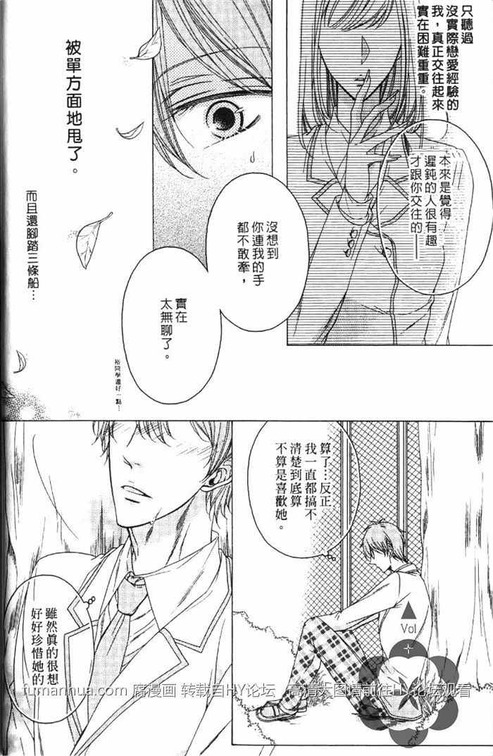 《VS学生会长》漫画最新章节 第1卷 免费下拉式在线观看章节第【13】张图片