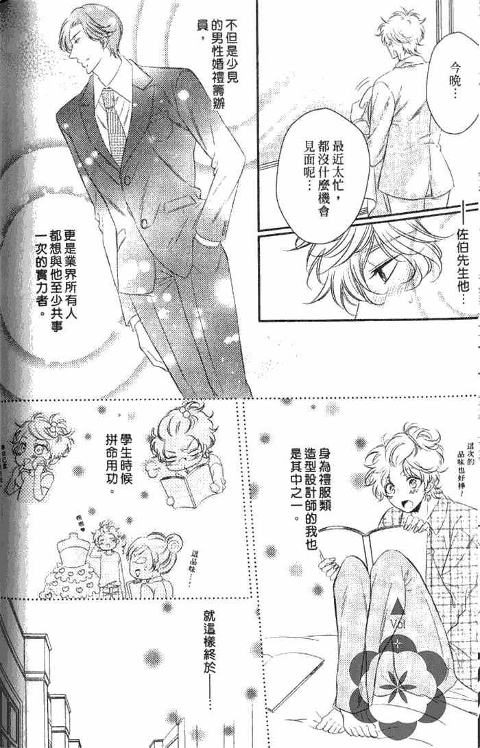 《VS学生会长》漫画最新章节 第1卷 免费下拉式在线观看章节第【139】张图片