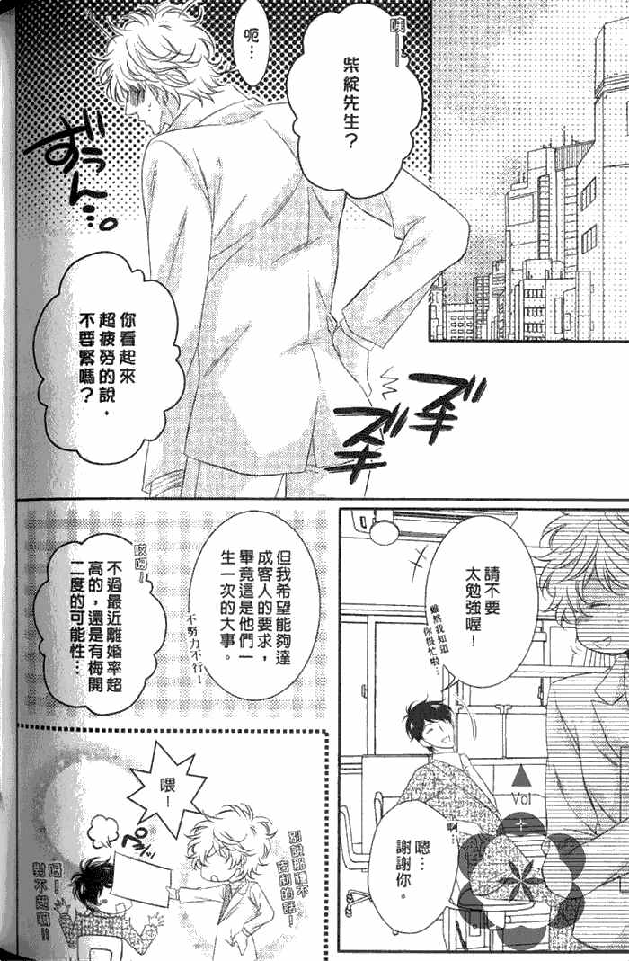 《VS学生会长》漫画最新章节 第1卷 免费下拉式在线观看章节第【145】张图片