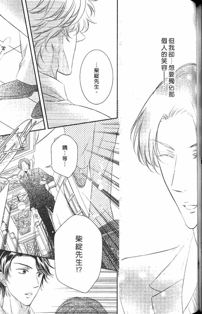 《VS学生会长》漫画最新章节 第1卷 免费下拉式在线观看章节第【150】张图片