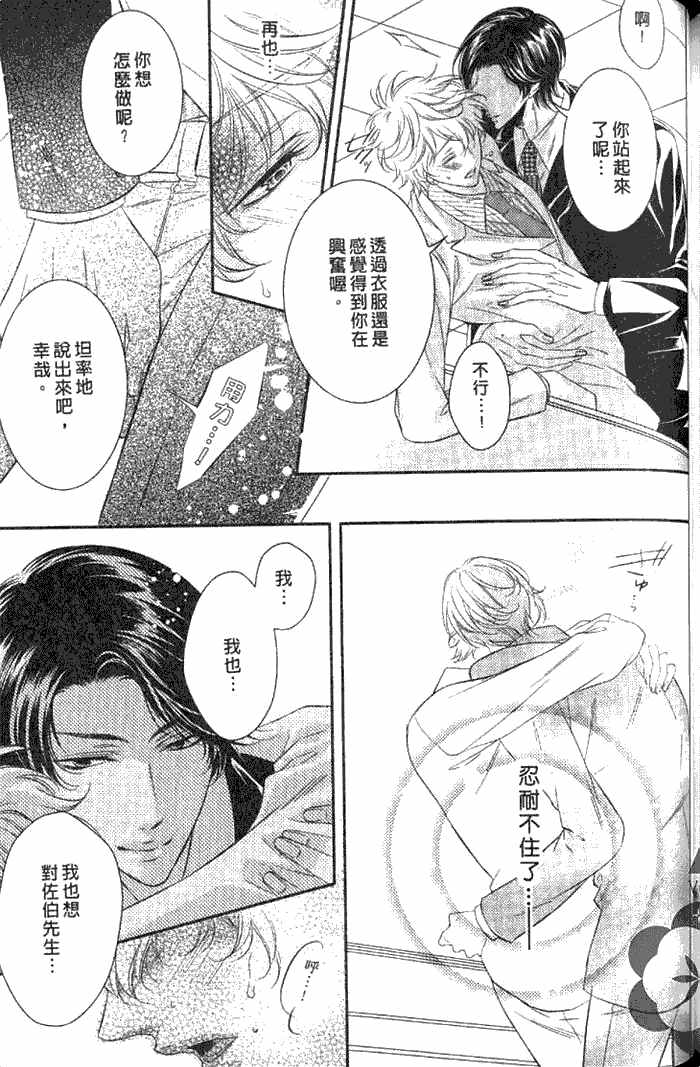 《VS学生会长》漫画最新章节 第1卷 免费下拉式在线观看章节第【156】张图片