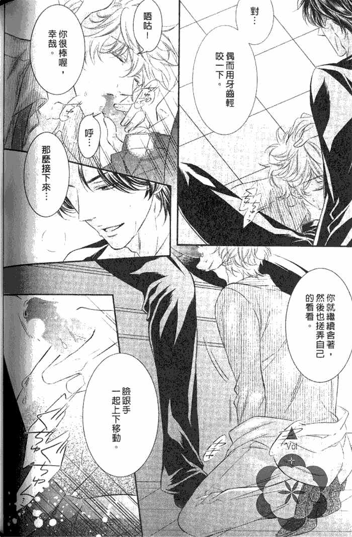 《VS学生会长》漫画最新章节 第1卷 免费下拉式在线观看章节第【159】张图片