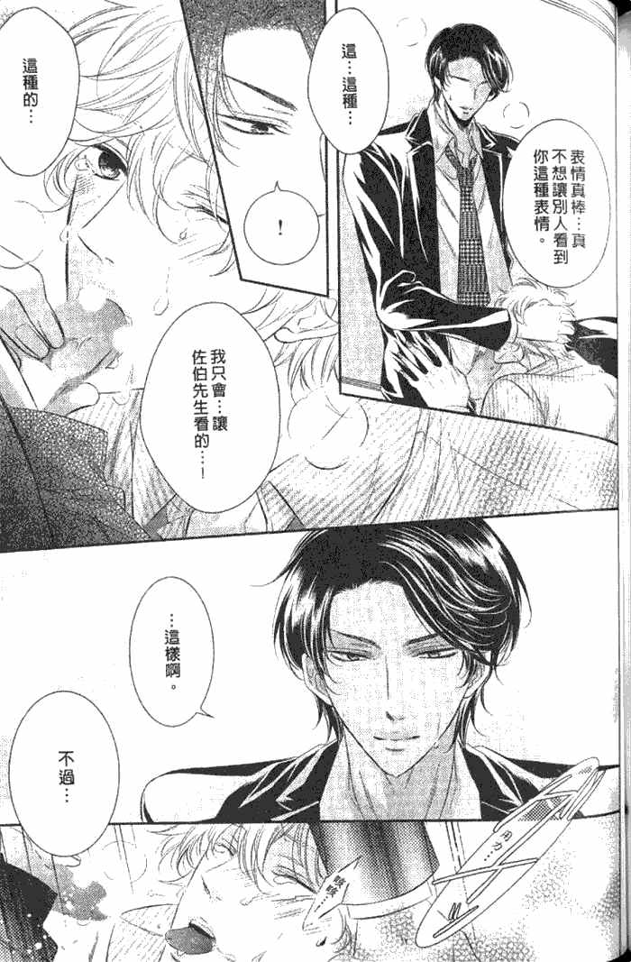 《VS学生会长》漫画最新章节 第1卷 免费下拉式在线观看章节第【160】张图片