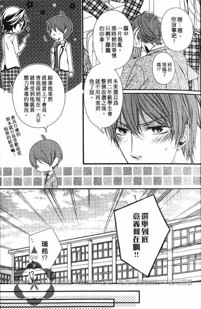 《VS学生会长》漫画最新章节 第1卷 免费下拉式在线观看章节第【20】张图片