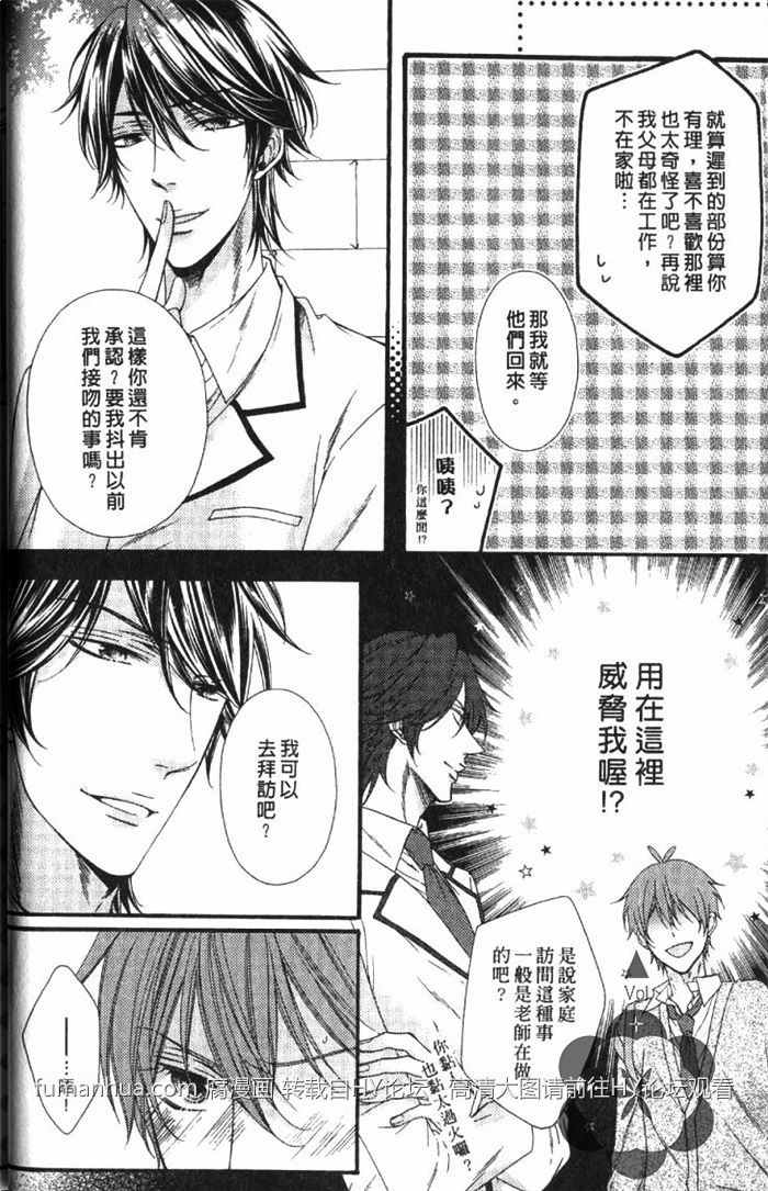 《VS学生会长》漫画最新章节 第1卷 免费下拉式在线观看章节第【23】张图片