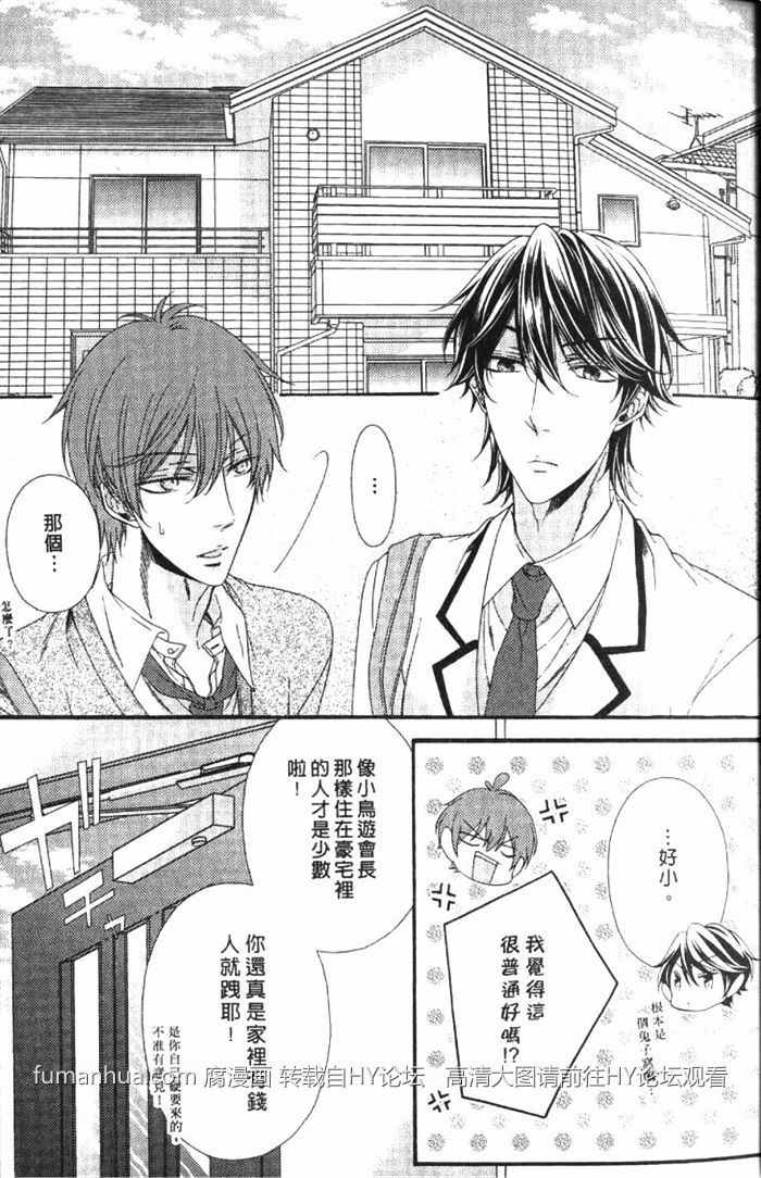 《VS学生会长》漫画最新章节 第1卷 免费下拉式在线观看章节第【24】张图片