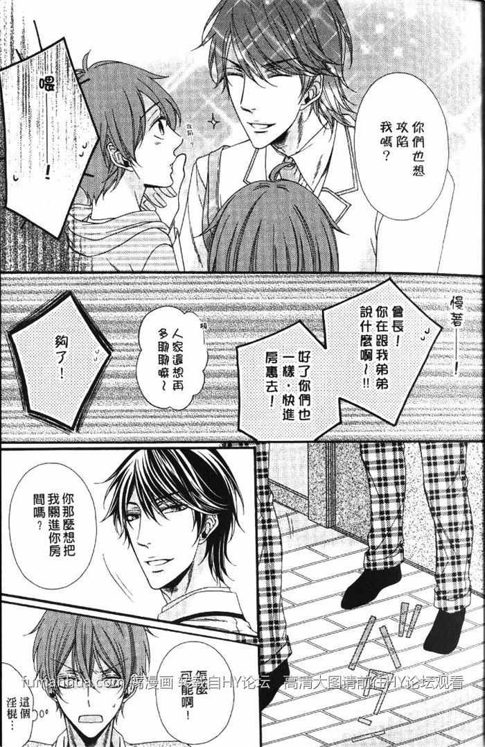 《VS学生会长》漫画最新章节 第1卷 免费下拉式在线观看章节第【26】张图片